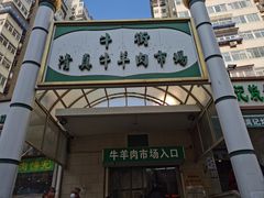 -满记烧饼(牛街东里小区一区店)