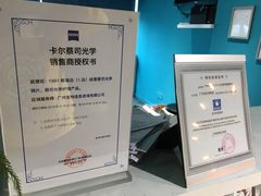 -Trend1881视光·蔡司视觉(领展广场店)