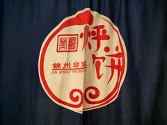 -荣鹏风味烀饼(万达广场店)