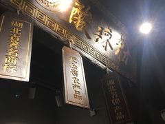 -八哥酸辣粉(时尚天河店)