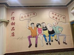 -广信牛奶甜品世家(台东店)