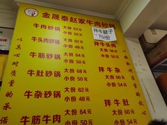 -赵家牛肉砂锅(台西三路店)