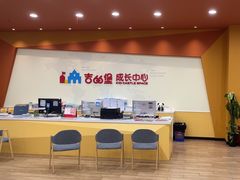 -吉的堡成长中心(五角场安波校区)