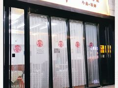 门面-海味鲜温州家常菜