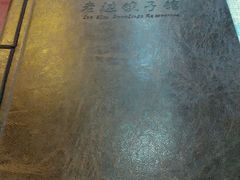 android_upload_pic-老边饺子馆(中街店)