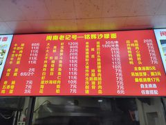 -铭辉沙嗲面(新街商业城店)