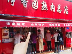 -净香园熟肉(北坦总店)