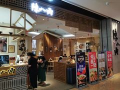 门面-陳八两面家(滨江天街店)