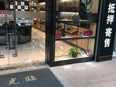 -千安奢侈品回收名表维修名包珠宝护理