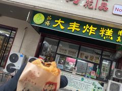 -王三姑牛肉饼