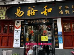 -易裕和·长沙米粉(友谊路店)