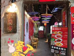 -鱼食饭稻·苏浙土菜17年老馆子(平江路店)