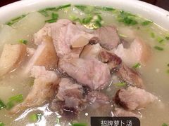 荣生萝卜汤-荣生萝卜汤饭店