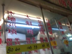 门面-醉贤居