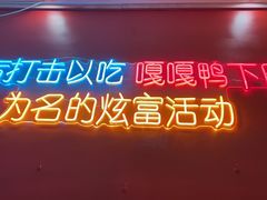 -嘎嘎鸭下巴·爆辣干锅(明教寺店)