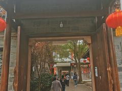 门面-对又来老费饭店