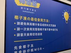 -椰爺爺·椰子冻砵仔糕