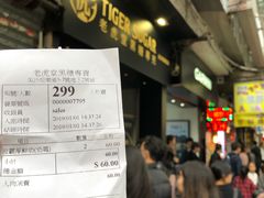 -老虎堂黑糖专壳 (尖沙咀乐道店)