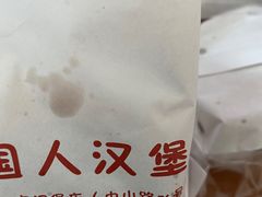 -李之安汉堡店