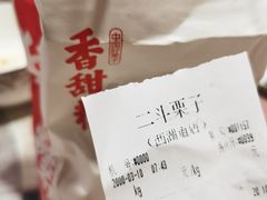 -二斗栗子(西湖道店)