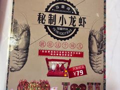 -当面说秘制小龙虾