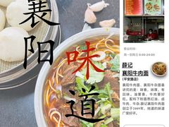 -薛记襄阳香辣牛肉面(平安路店)