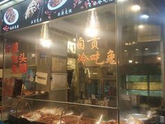 -老黄记手撕烤兔(玉林街店)