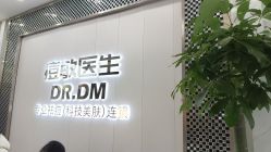 -痘敏医生专业祛痘·肌肤修复连锁