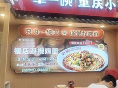 -犟一碗双椒鸡面(得意世界店)