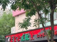 -匠岳·王宝器麻椒鱼(会展中心店)