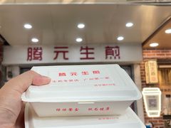 -腾元生煎(西华路店)