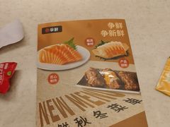 -争鲜回转寿司(东方银座店)