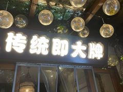 -大牌大·传统杭帮菜(湖滨店)