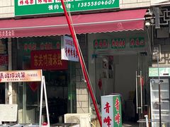 -东关回民小吃一条街(颍河西路店)