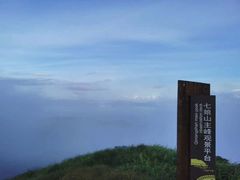 -七娘山