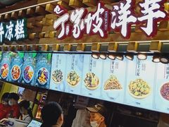 -周小亮丁家坡洋芋(全国总店)