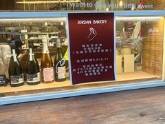 -佐敦面包铺·JORDAN BAKERY