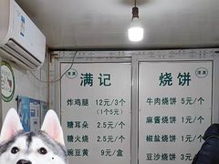 -满记烧饼(牛街东里小区一区店)