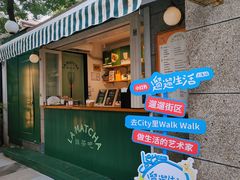 -LA MATCHA抹茶吧(进贤路店)