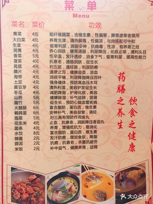 药膳鸡窝(鸡鹅巷店)--价目表-菜单图片-南京美食-大众点评网