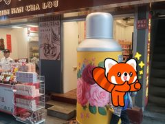 -芋包王闽南茶楼(八市店)