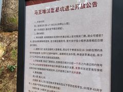 -马王堆汉墓遗址