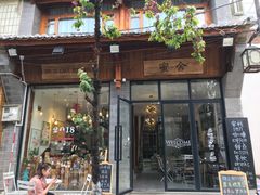 门面-蜜舍咖啡(洋人街店)