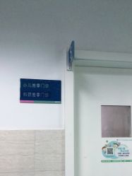 -浙江大学医学院附属儿童医院(湖滨院区)