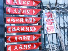 -大海别墅民宿农家院(十渡店)