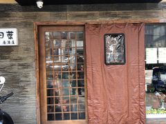 门面-明日叶日本料理(新区淮海街店)