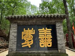 -红螺寺