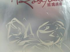 -玫瑰烘焙(商贸街店)