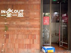 -一坐一忘云南菜(三里屯店)