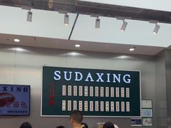 -酥大興·新国潮糕点配茶饮(龙岗万达黑金店)